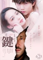 The Key -Professor’s Pleasure- (Kagi)