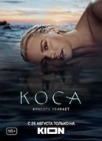 Kosa
